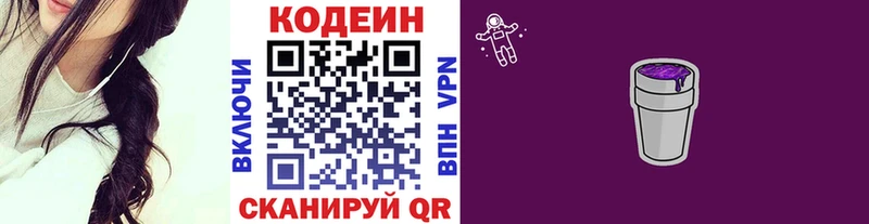 Codein напиток Lean (лин)  Зубцов 
